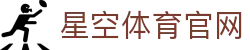星空体育(xingkong)官方入口 - 体育赛事数据官网